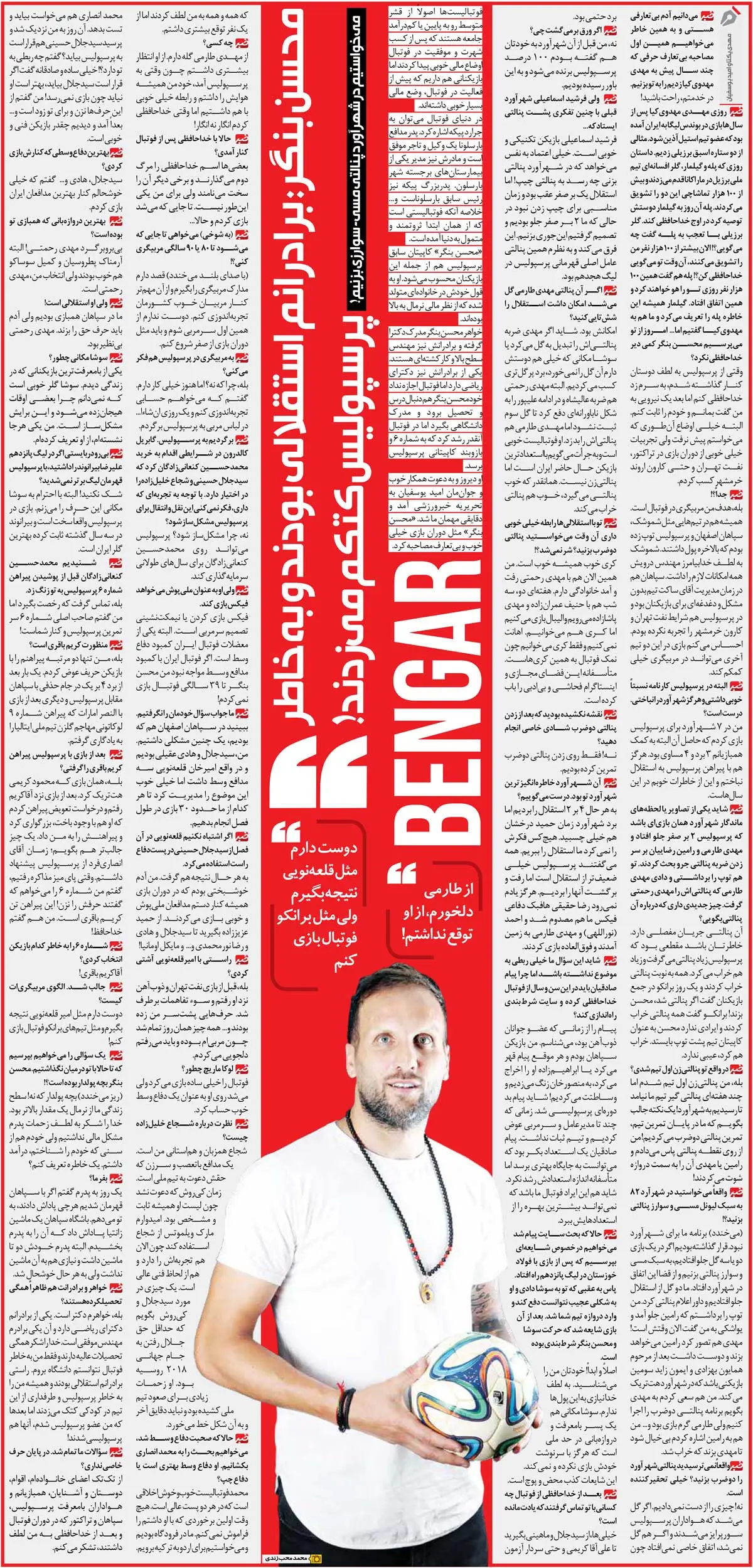 خبرورزشیگردی| برادرانم به خاطر پرسپولیس کتکم میزدند/ آقایان لطف کردند و من را از جمع پرسپولیسیها انداختند بیرون/ شماره کریم باقری را ندادند، من هم نیامدم