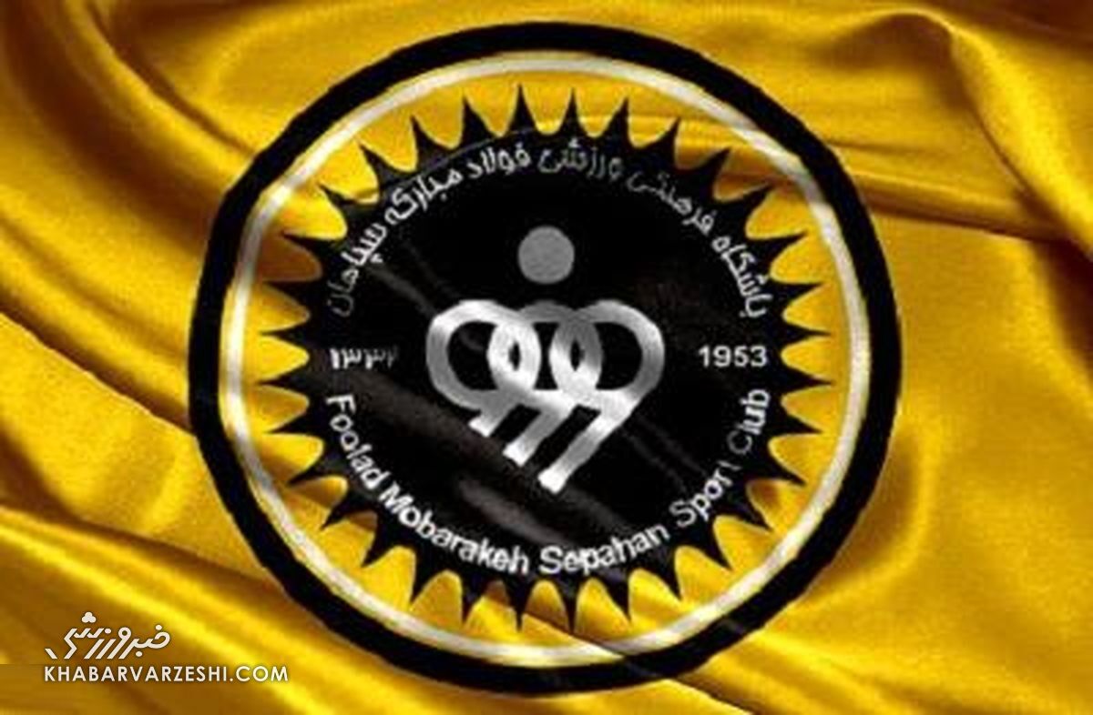 بیانیه سپاهان بعد از رفتار عجیب یک بازیکن مقابل هواداران استقلال