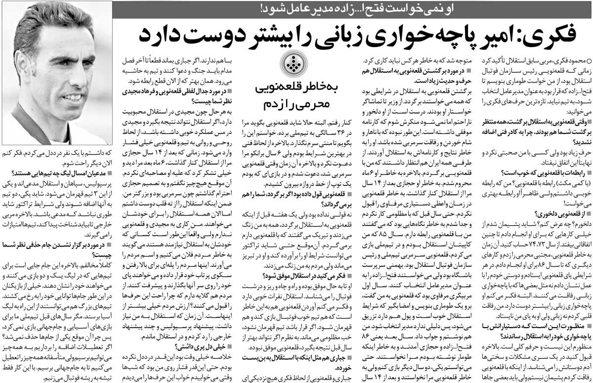 خبرورزشیگردی| بهخاطر قلعهنویی ستاره پرسپولیس را کتک زدم و طومار جمع کردم/ امیر پاچهخواری زبانی را بیشتر دوست دارد!