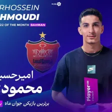 اولین جایزه امسال در باشگاه پرسپولیس!