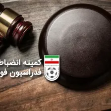 حکم بی سابقه انضباطی: 70 ماه محرومیت و 7 میلیارد جریمه
