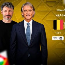 پخش زنده بازی ایتالیا و بلژیک/ تماشای رایگان و آنلاین لیگ ملتهای اروپا در سایت خبرورزشی