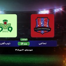 پیش بازی نساجی - ذوب آهن؛ گام اول دقیقی در شروع چالش جدید