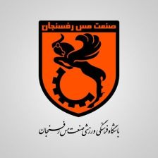 پنجره نقلوانتقالاتی مس رفسنجان باز شد
