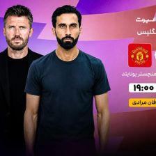 پخش زنده بازی فولام و منچستریونایتد/ تماشای آنلاین لیگ برتر انگلیس در خبرورزشی