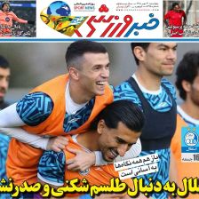استقلال به‌دنبال طلسم‌شکنی و صدرنشینی/ روزنامه خبرورزشی پنج‌شنبه را ببینید