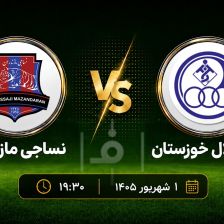 پیشبازی استقلال خوزستان و نساجی؛ در جستجوی اولین امتیاز