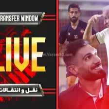 لحظه به لحظه با نقل و انتقالات فوتبال ایران