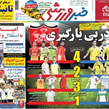 ۱۰ سال گذشت| دربی یارگیری