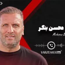 بنگر: از خداداد و عالیشاه انتظار این اتفاق را نداشتم