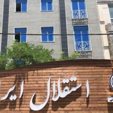 گزارش تحلیلی - خبری مهر؛ تابستان پرالتهاب استقلال بعد از فصل طلایی/ همه چیز در انتظار یک پاسخ!
