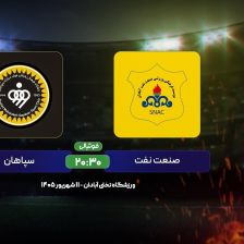 سپاهان در خانه صنعت نفت؛ اذیت نکن
