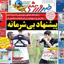 ۱۰ سال گذشت| پیشنهاد بیشرمانه