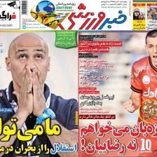 ۱۰ سال گذشت| دروازه‌بان می‌خواهیم نه رضاییان/ ما می‌توانیم، استقلال را از بحران در می‌آوریم