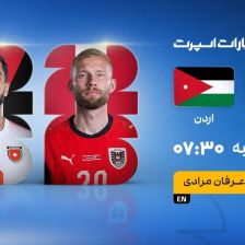 پخش زنده بازی اتریش و اردن/ تماشای مسابقات جام جهانی ۲۰۲۶ به صورت رایگان