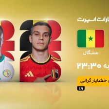 پخش زنده بازی بلژیک و سنگال/ مرحله حذفی جام جهانی ۲۰۲۶ را آنلاین ببینید