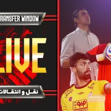زنده: آماده انفجار بازار نقل و انتقالات تابستانی!