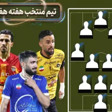 تیم منتخب هفته هفتم لیگ برتر