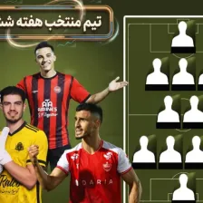 تیم منتخب هفته ششم لیگ برتر