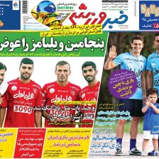 ۱۰ سال گذشت| بنجامین ویلیامز را عوض کنید