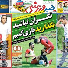 ۱۰ سال گذشت| نگران نباشید بگذارید بازی کنیم