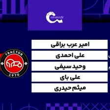 کارشناسی داوری تراکتور - پرسپولیس