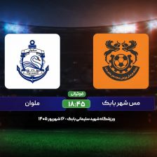 پیش بازی مس شهربابک - ملوان انزلی؛ عملیات خروج از بحران