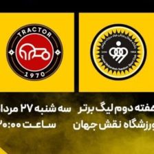ترکیب سپاهان و تراکتور مشخص شد