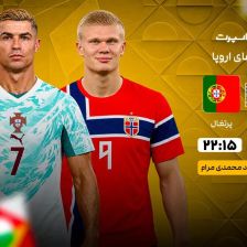 پخش زنده بازی نروژ و پرتغال/ تماشای آنلاین نبرد رونالدو و هالند در خبرورزشی