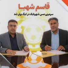 قرارداد سرمربی تیم فوتبال مس شهربابک تمدید شد
