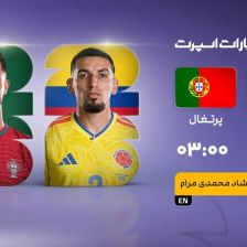 پخش زنده بازی کلمبیا و پرتغال/ تماشای زنده دیدارهای جام جهانی ۲۰۲۶ در سایت خبرورزشی