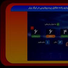 عملکرد بختیاری زاده و تارتار مقابل پرسپولیس و استقلال
