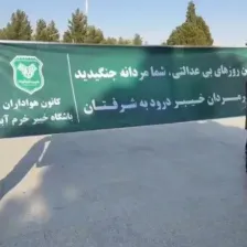 استقبال ویژه از خیبر: درود به شرف‌تان شیرمردان!