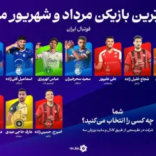 ده نامزد مهمترین عنوان فردی فوتبال ایران
