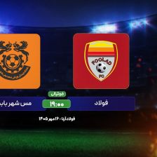 پیش بازی فولاد - مس شهر بابک؛ مطهری به دنبال تمدید بحران حریف!