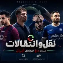 زنده: بهروزرسانی بازار نقلوانتقالات ایران