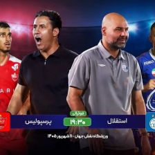 گزارش زنده؛ استقلال صفر - پرسپولیس صفر