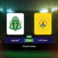 پیشبازی صنعت نفت – آلومینیوم؛ آبادان تشنه اولین برد فصل!