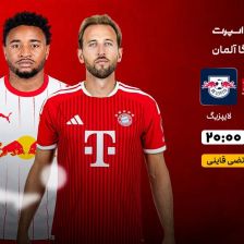 پخش زنده بازی بایرن مونیخ و لایپزیش/ تماشای آنلاین و رایگان بوندسلیگا آلمان